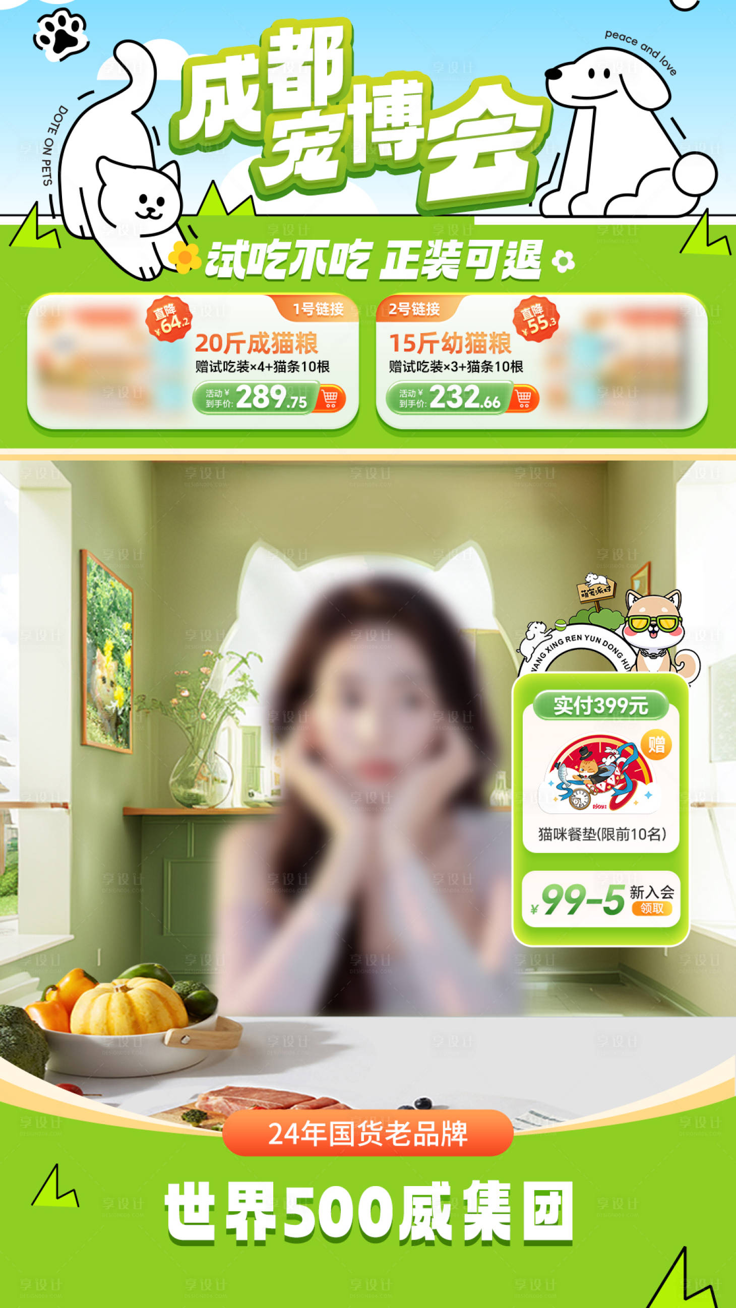 源文件下载【享设计】搜索编号：81540034003061288【宠物直播间贴片】