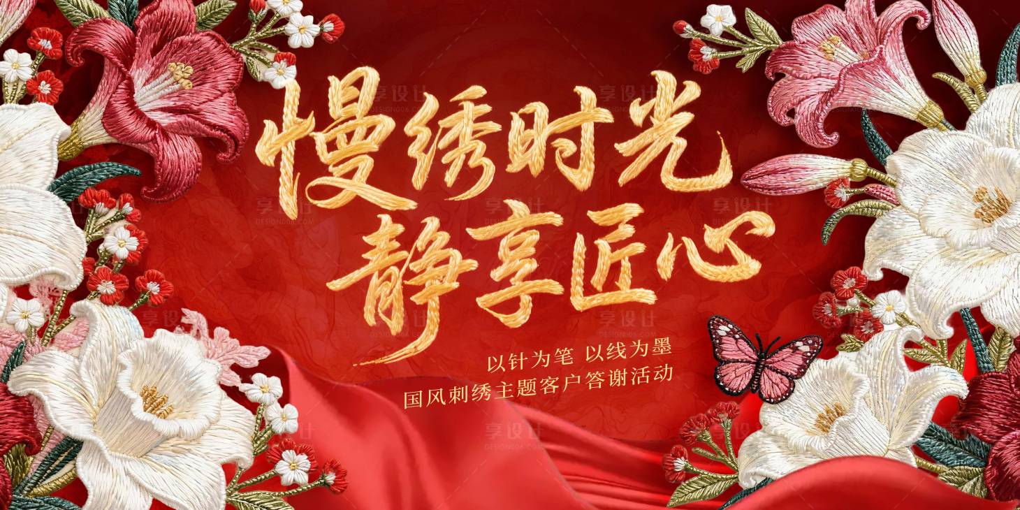 源文件下载【享设计】搜索编号：13140034015709080【国风刺绣活动主画面】