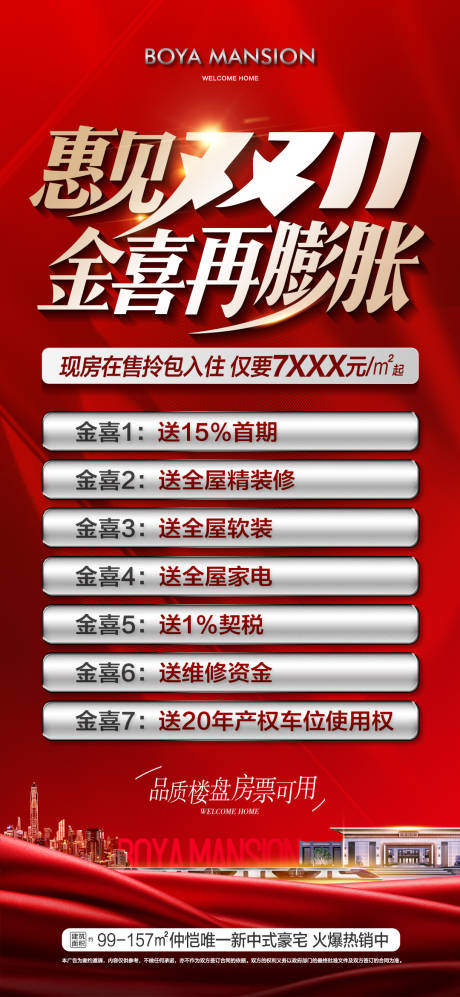 源文件下载【享设计】搜索编号：23180033907379176【7重礼双11】