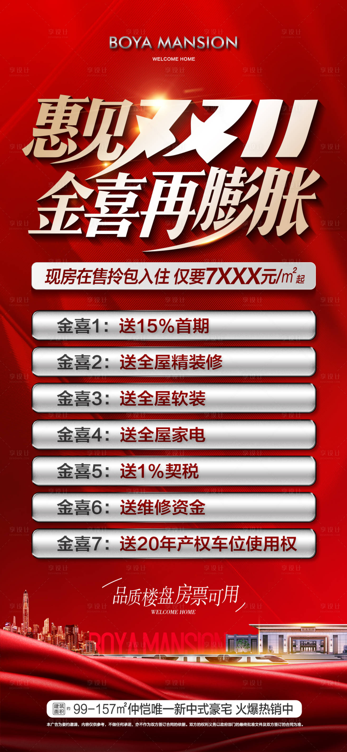 源文件下载【享设计】搜索编号：23180033907379176【7重礼双11】