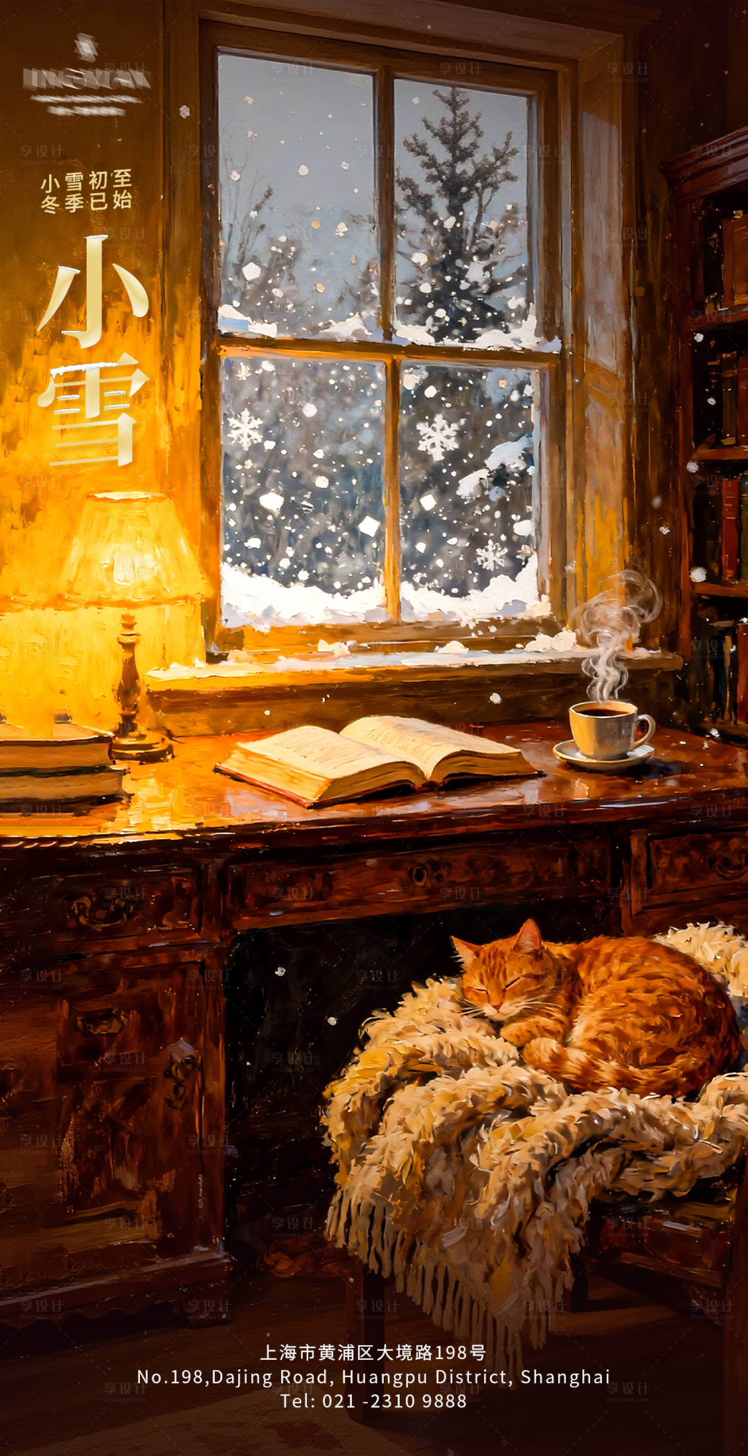 源文件下载【享设计】搜索编号：10600034057823716【小雪节气海报】