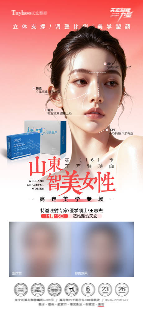 源文件下载【享设计】搜索编号：20380034219202513【贝丽菲尔产品海报】