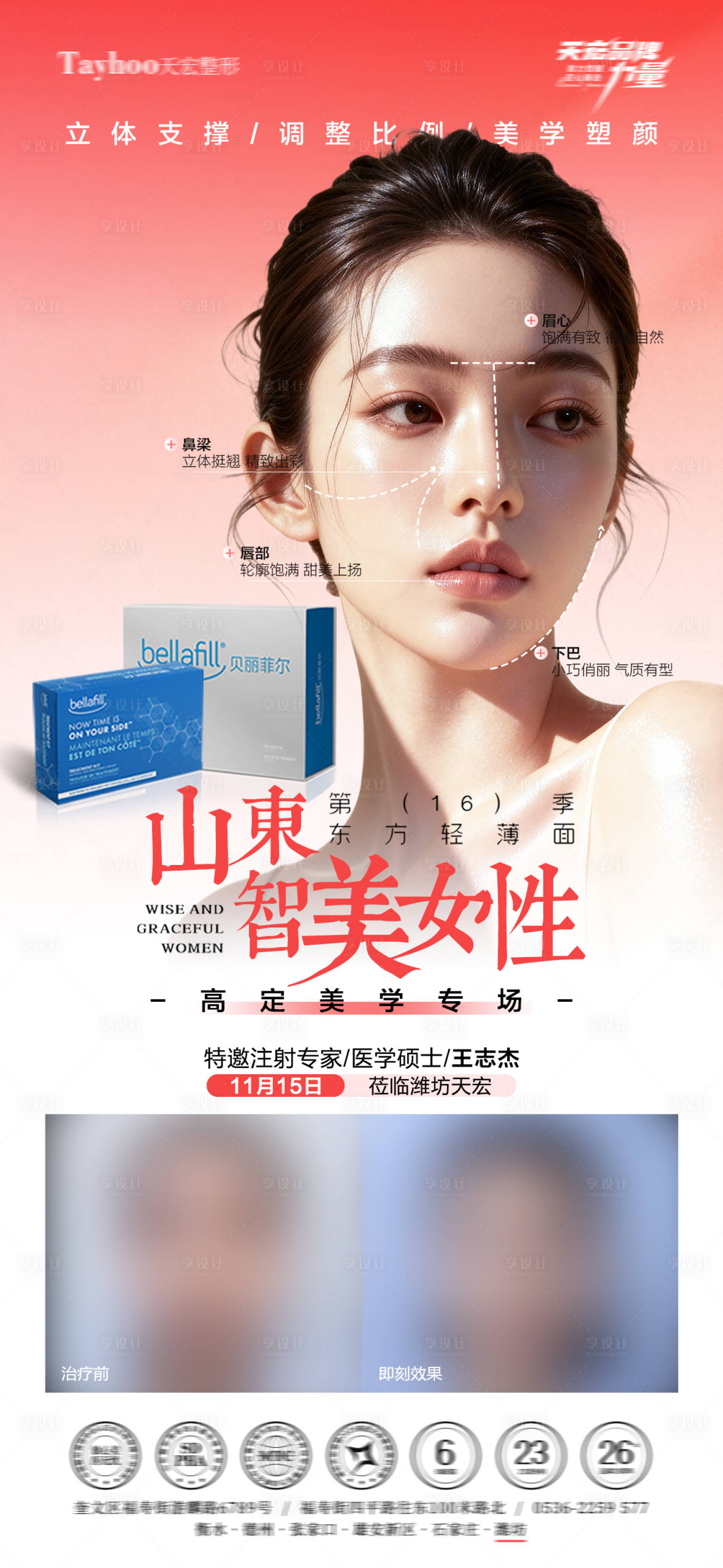 源文件下载【享设计】搜索编号：20380034219202513【贝丽菲尔产品海报】