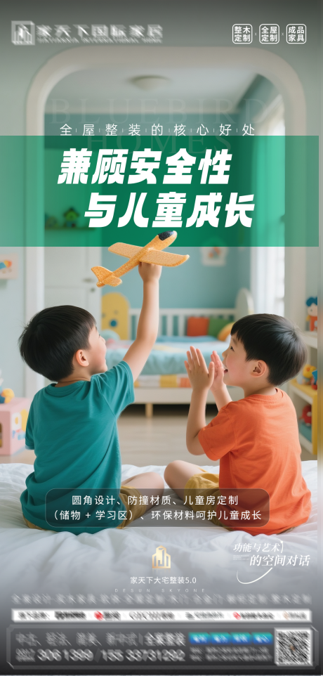 源文件下载【享设计】搜索编号：80460034269179498【儿童房质感海报】