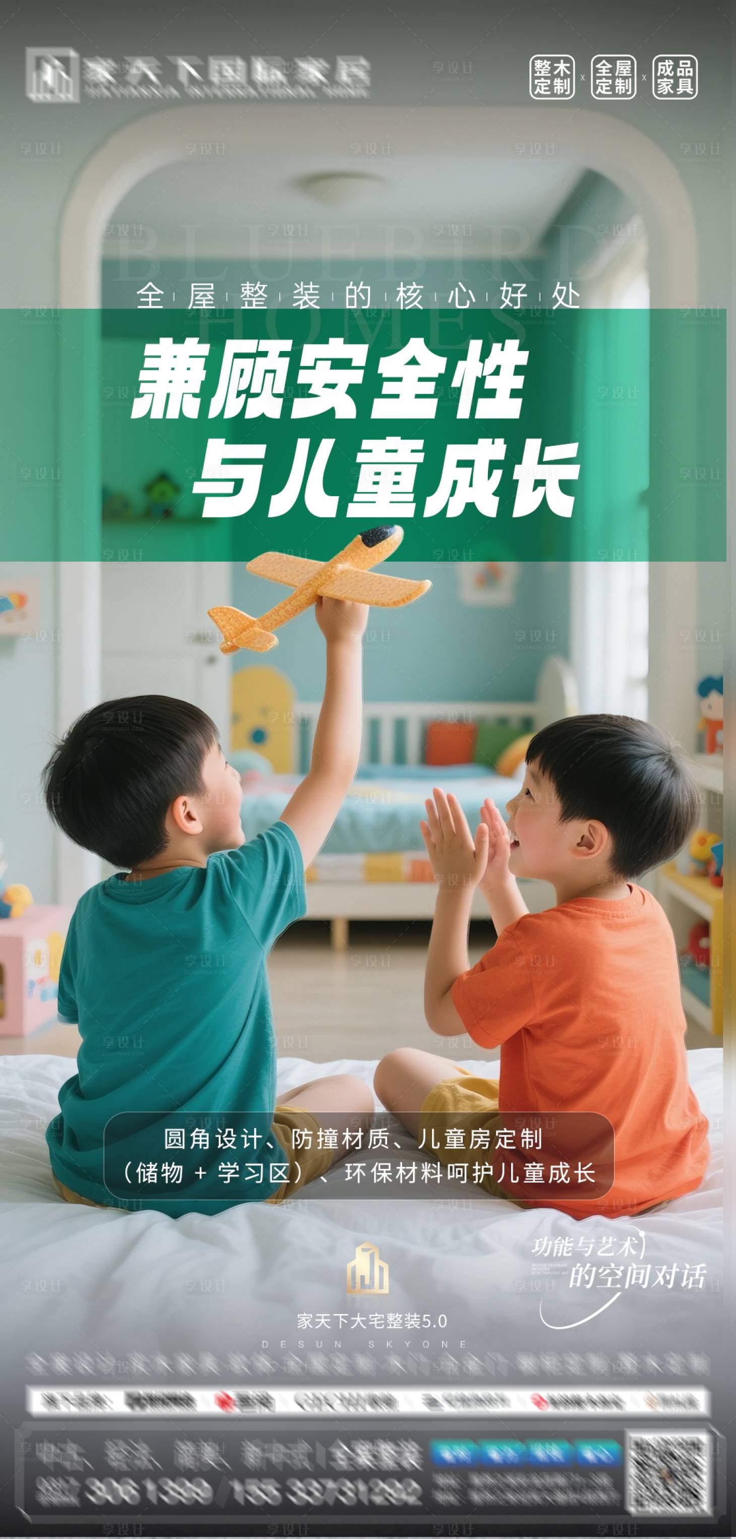 源文件下载【享设计】搜索编号：80460034269179498【儿童房质感海报】