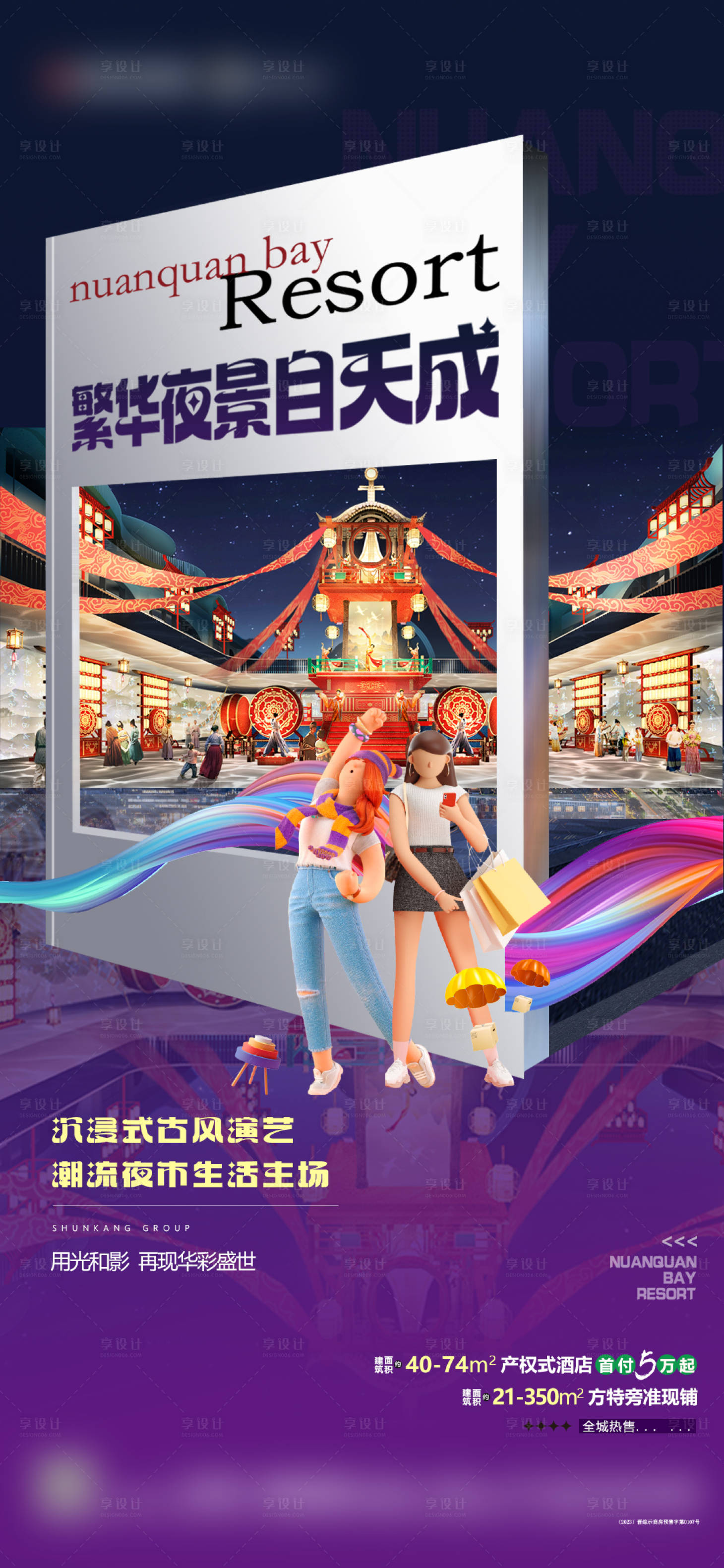 源文件下载【享设计】搜索编号：71930034001073269【地产海报  】