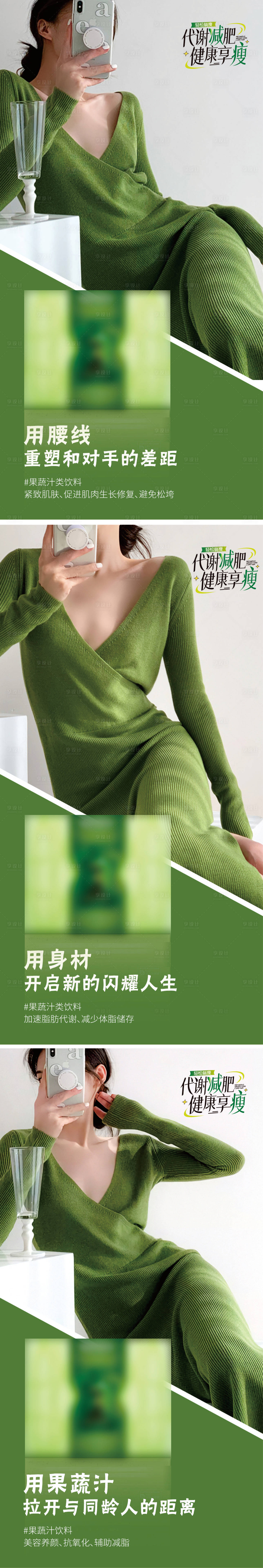 源文件下载【享设计】搜索编号：42570034044275473【代谢减肥海报】