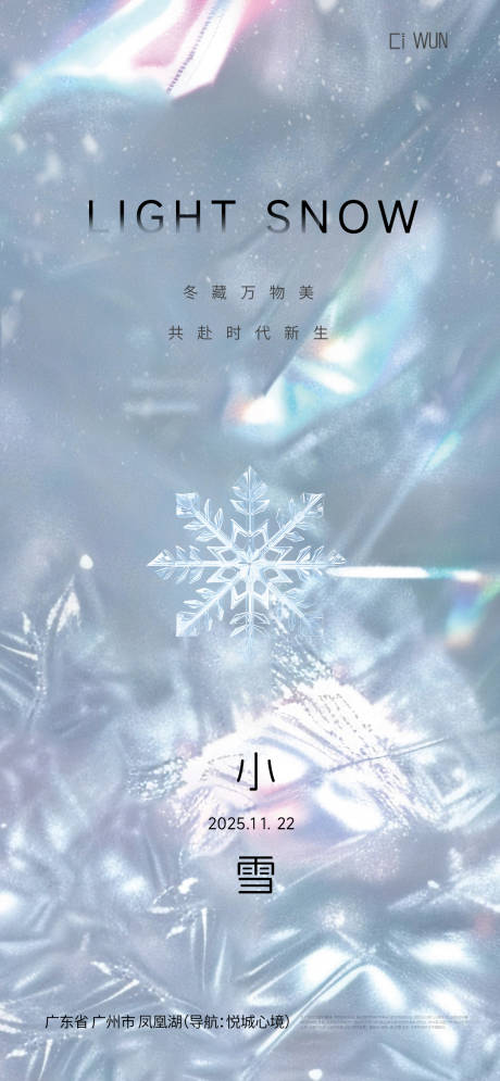源文件下载【享设计】搜索编号：70390033936316030【小雪节气海报】