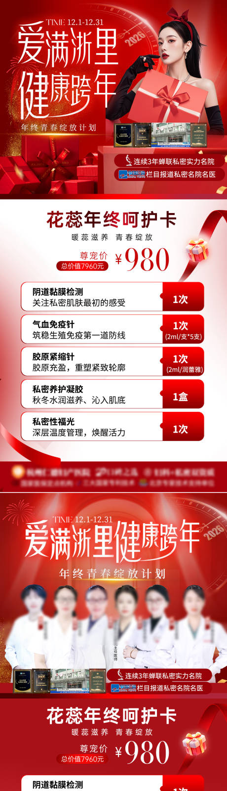 源文件下载【享设计】搜索编号：86600034269763812【医美活动海报】