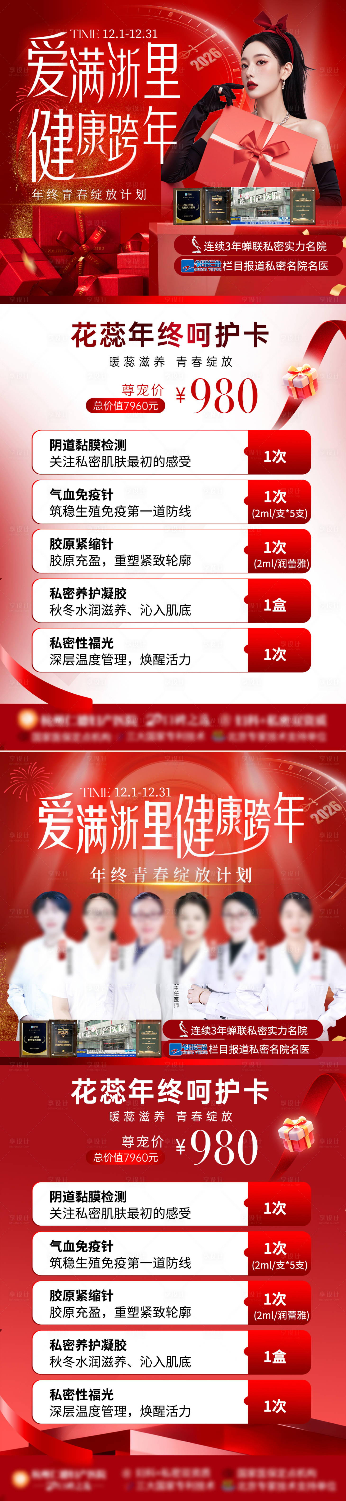 源文件下载【享设计】搜索编号：86600034269763812【医美活动海报】