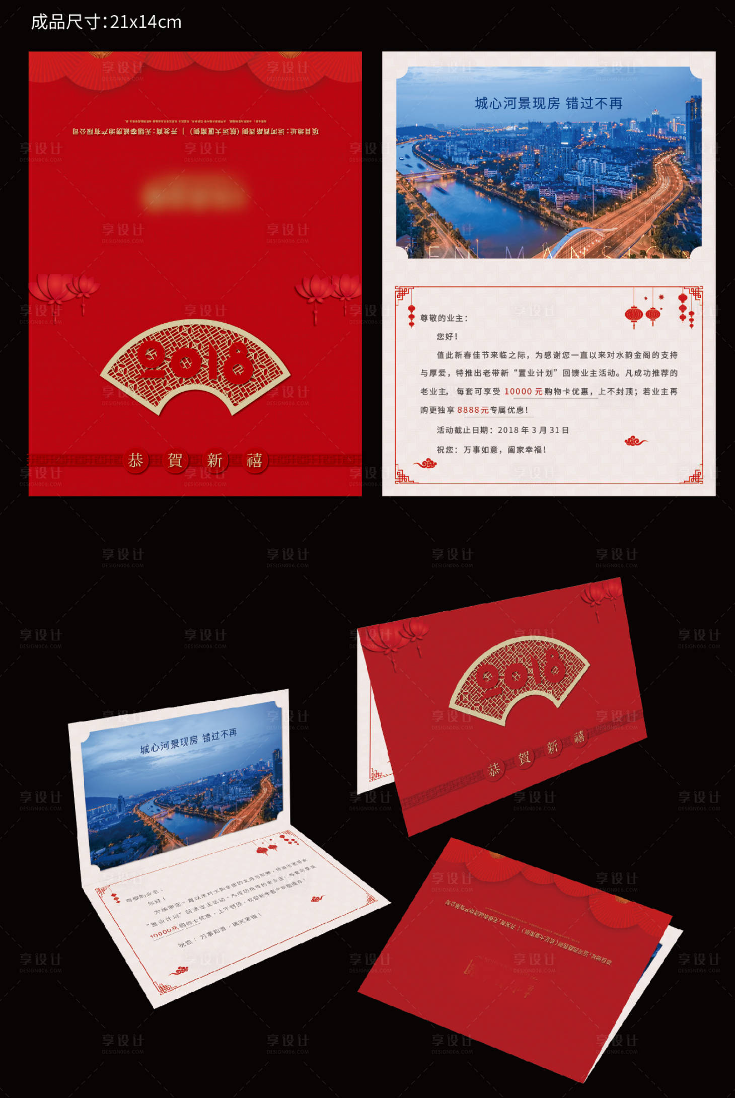 源文件下载【享设计】搜索编号：71600034239186042【过年贺卡】