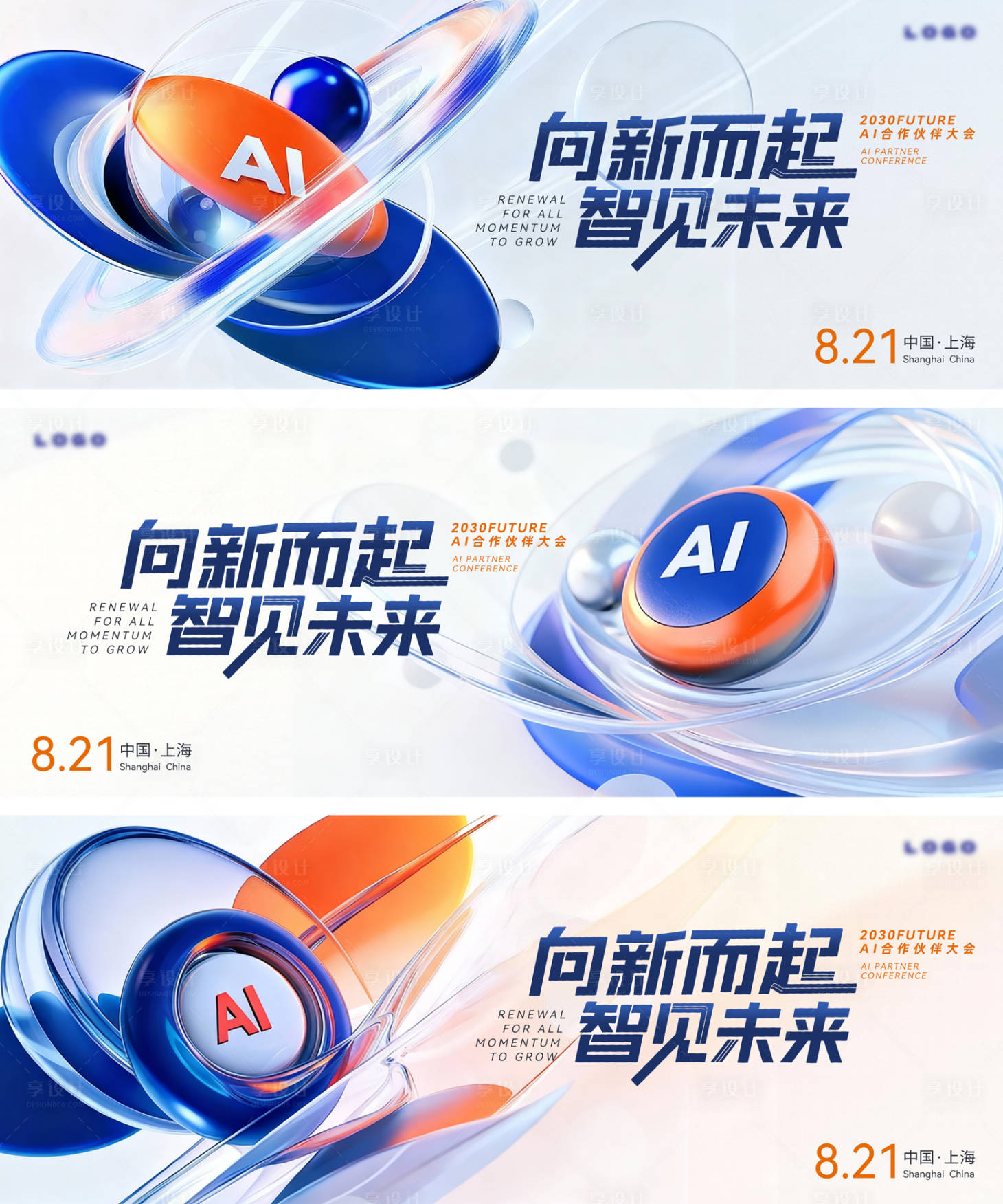 源文件下载【享设计】搜索编号：14480033911605958【浅色人工智能科技会议主画面】