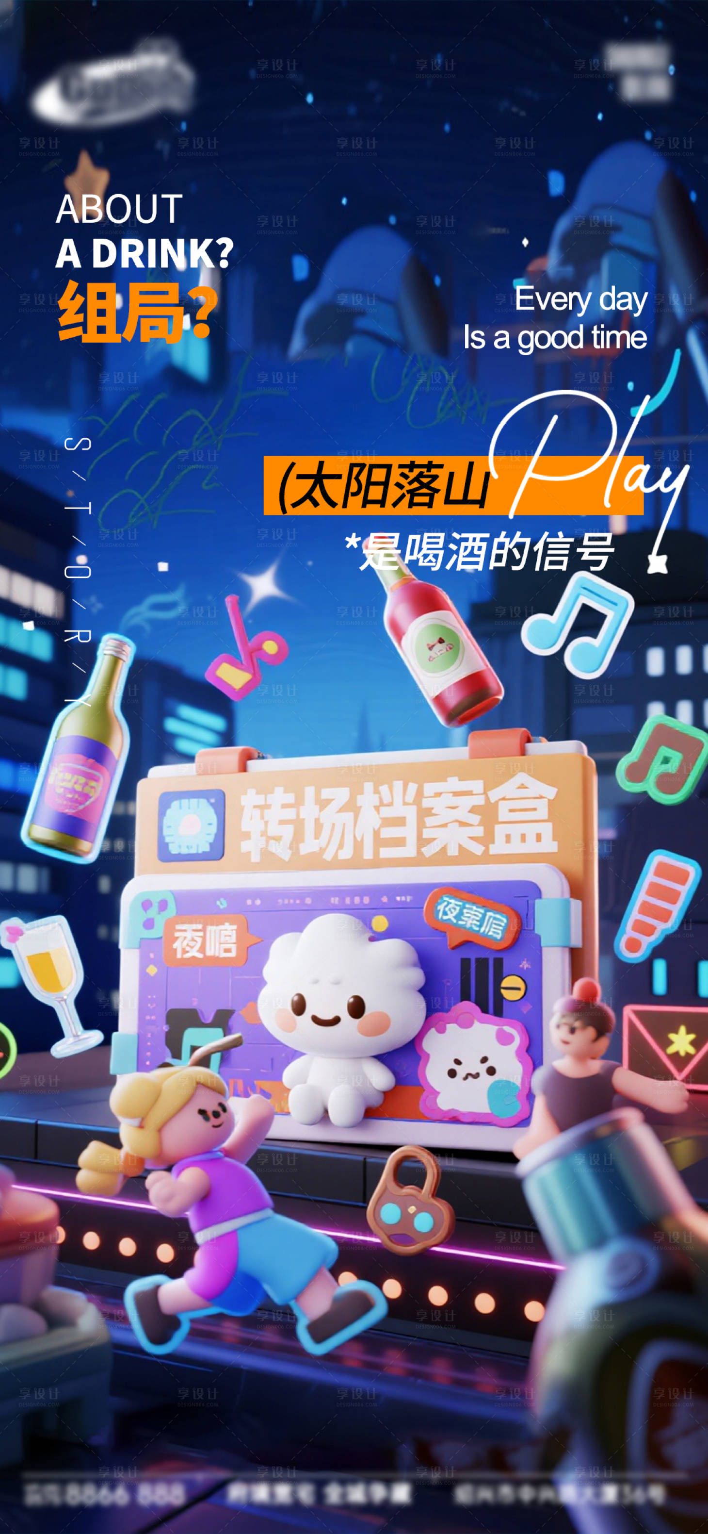 源文件下载【享设计】搜索编号：67080033761382983【酒吧日常活动宣传创意海报】