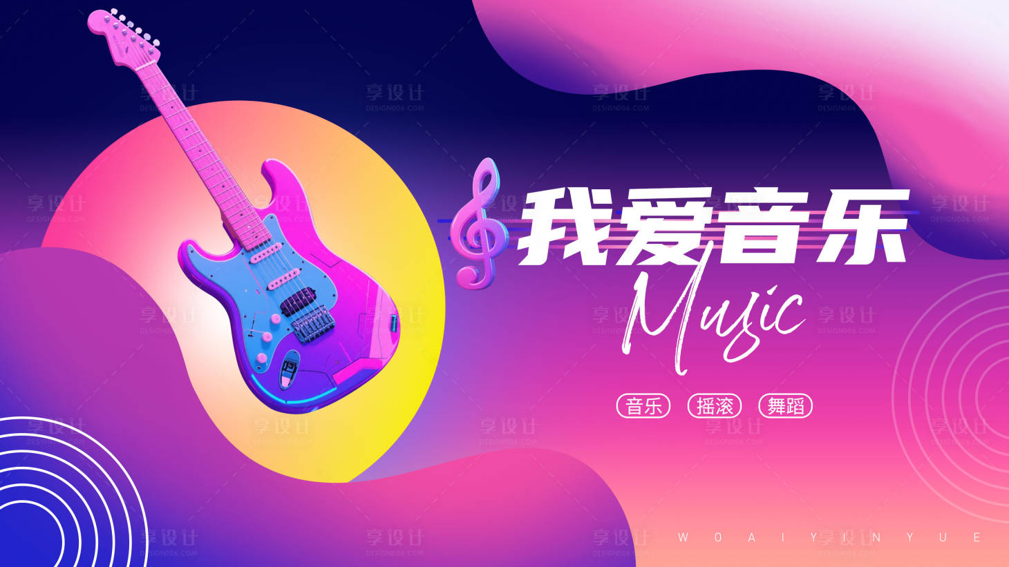 源文件下载【享设计】搜索编号：74530033932266422【音乐展示海报】