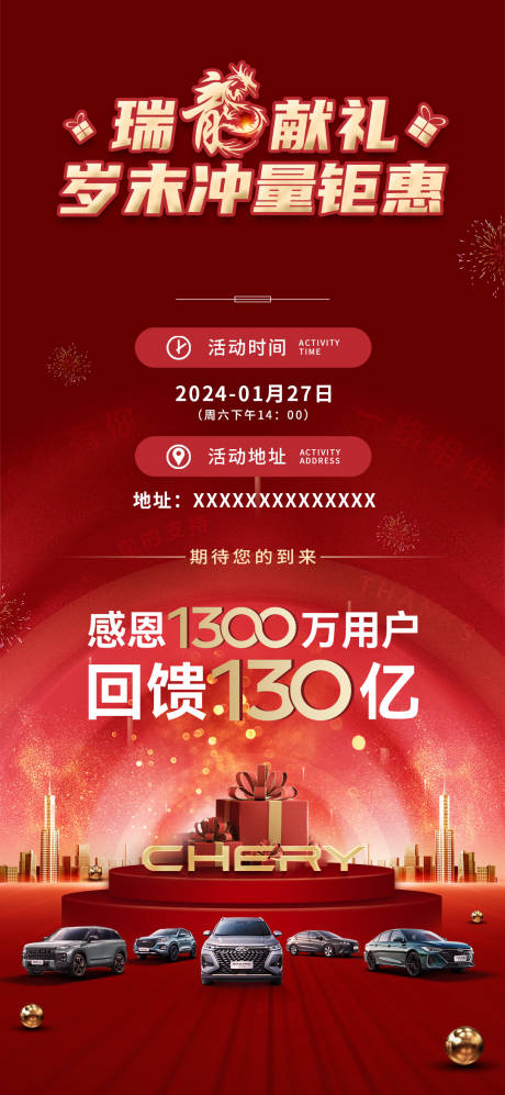 源文件下载【享设计】搜索编号：57930034120682262【瑞龙献礼岁末冲百亿补贴购车节】