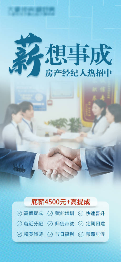 源文件下载【享设计】搜索编号：86050034039645141【招聘经纪人】