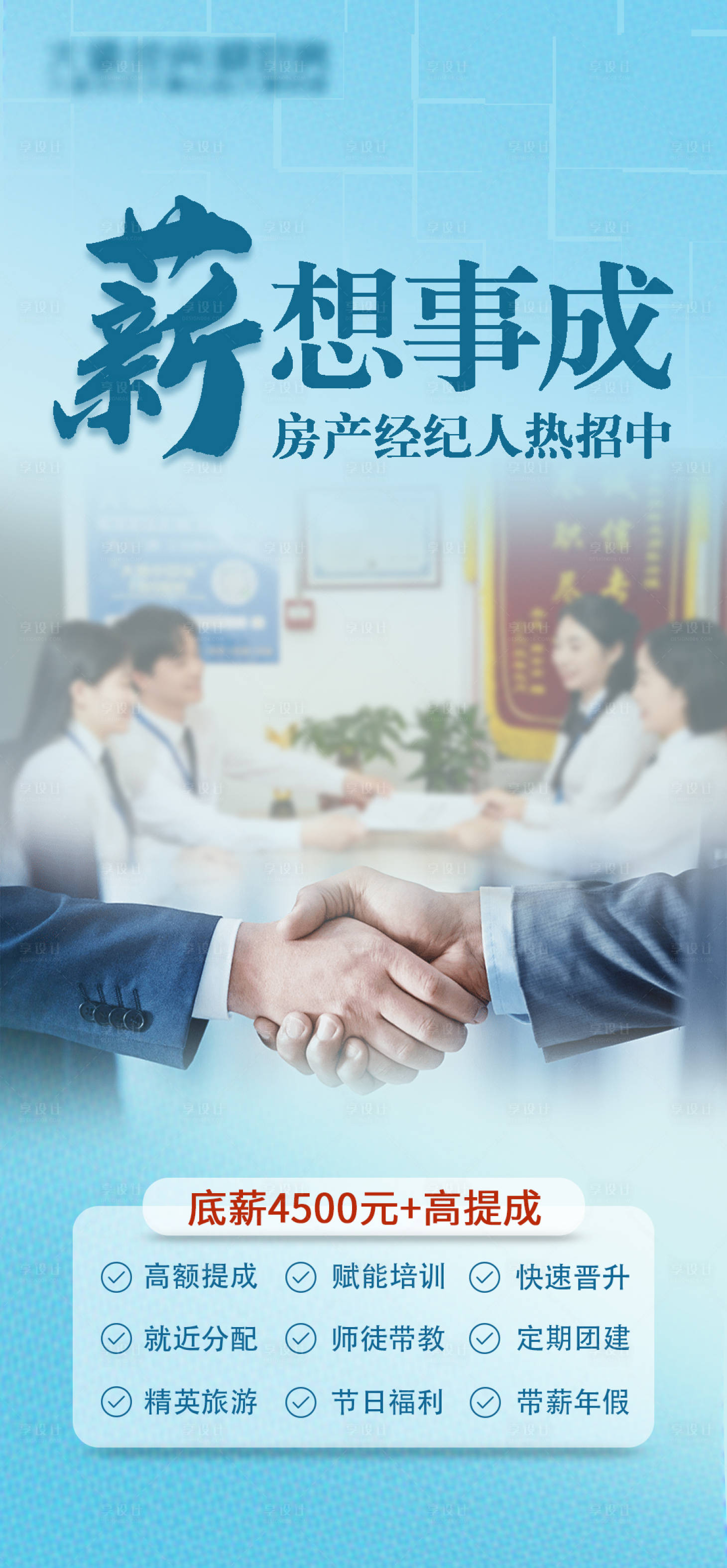 源文件下载【享设计】搜索编号：86050034039645141【招聘经纪人】