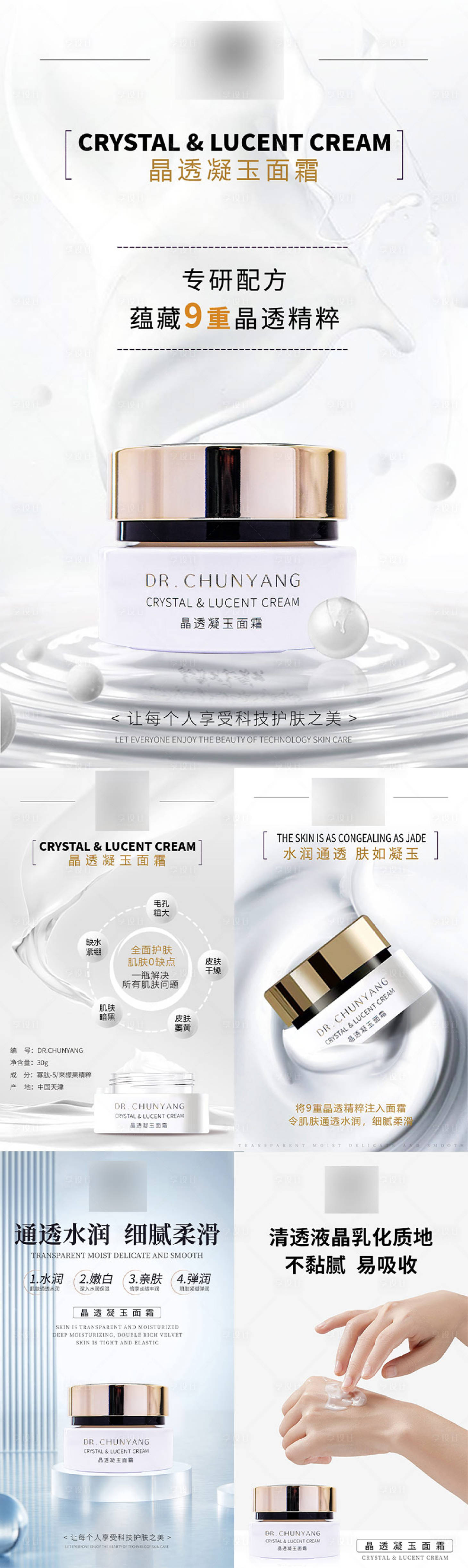 源文件下载【享设计】搜索编号：86400034272507994【淡色美业面霜品宣系列海报】