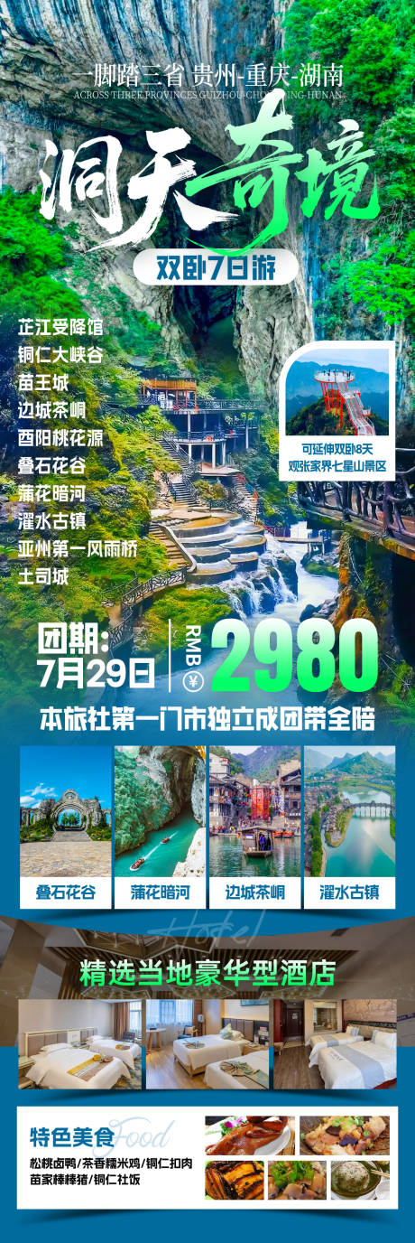 源文件下载【享设计】搜索编号：10170033862341041【洞天奇境旅游长图海报】