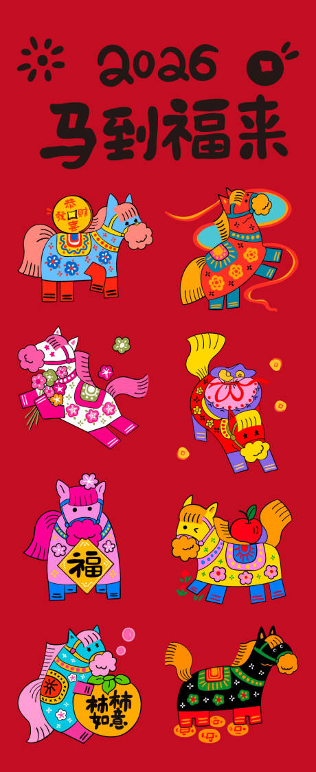 源文件下载【享设计】搜索编号：70870033820082028【马年插画海报 】