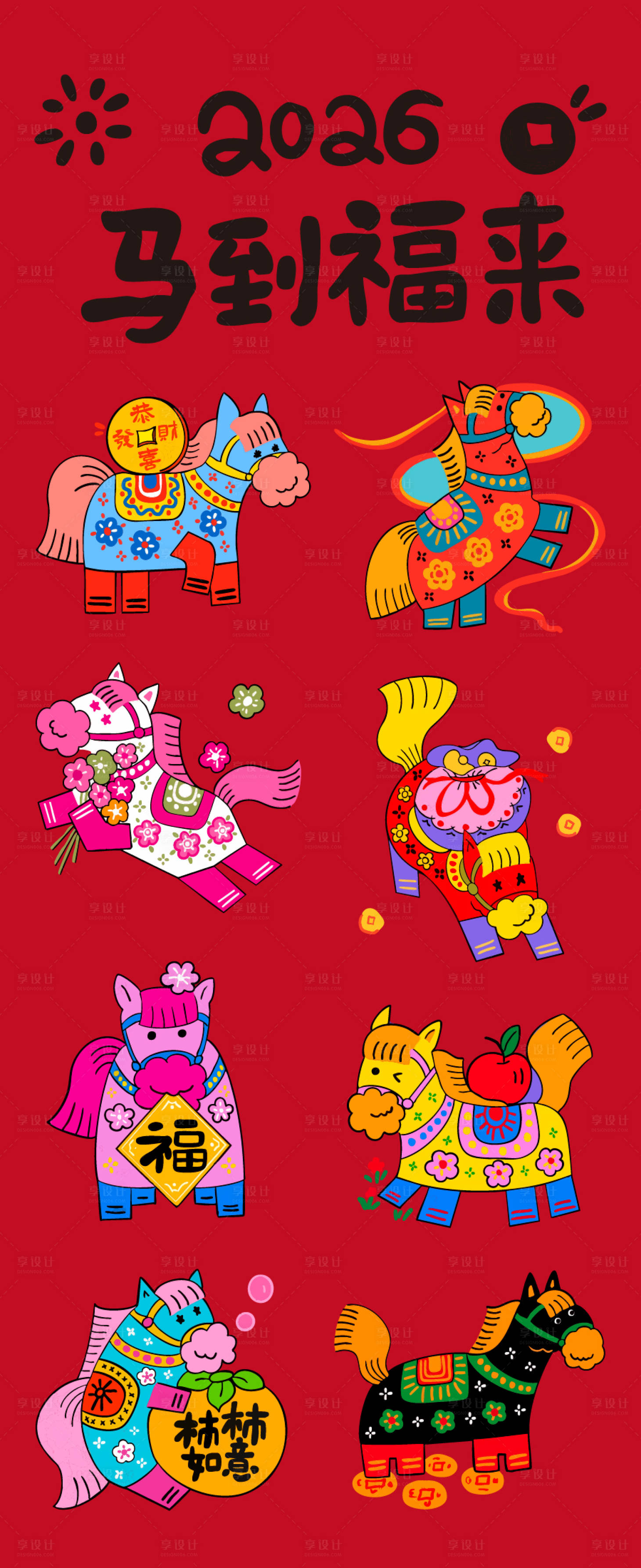 源文件下载【享设计】搜索编号：70870033820082028【马年插画海报 】