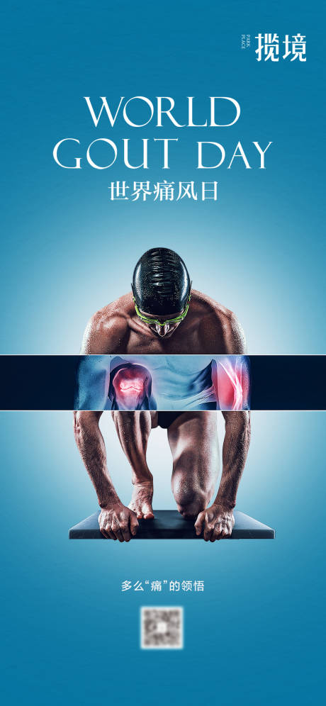 源文件下载【享设计】搜索编号：38460033905168627【痛风日】