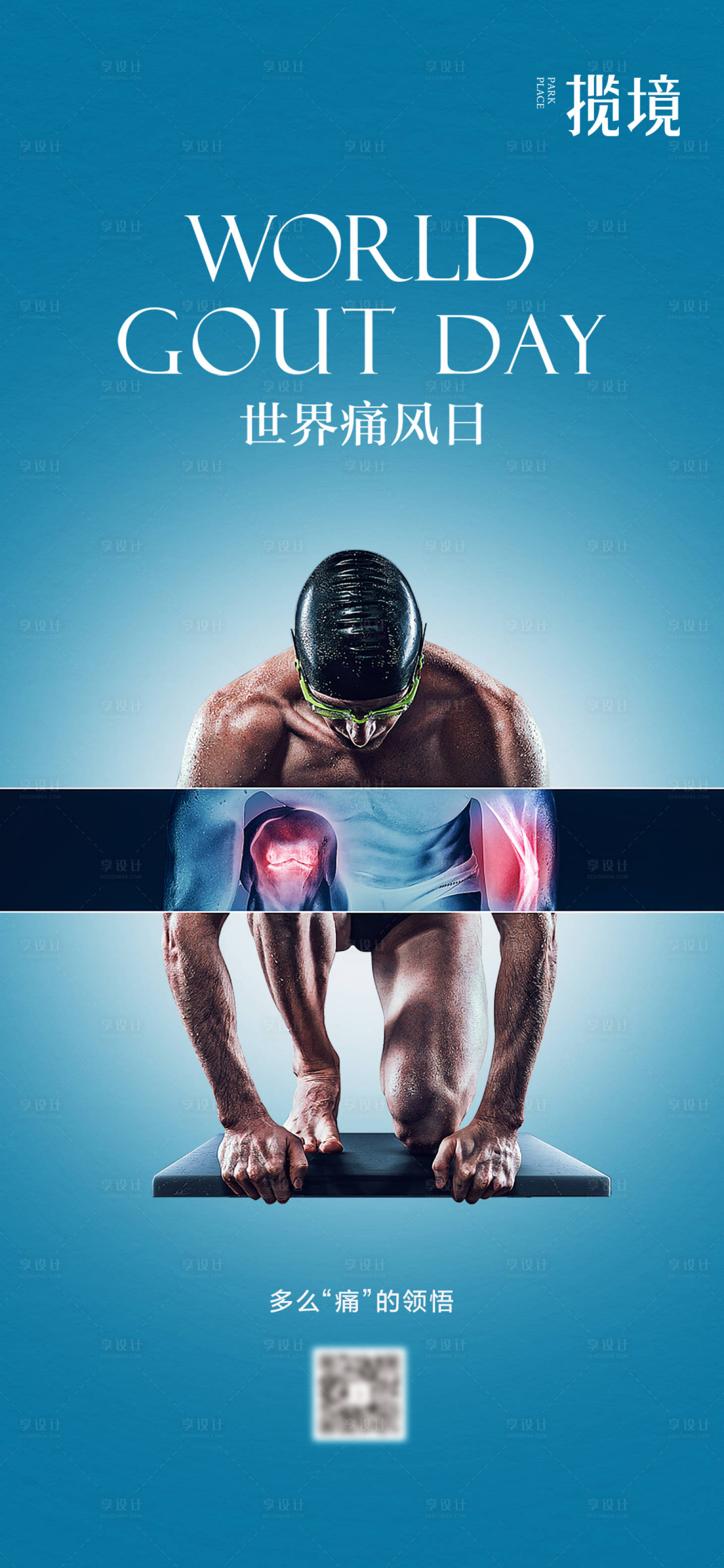 源文件下载【享设计】搜索编号：38460033905168627【痛风日】