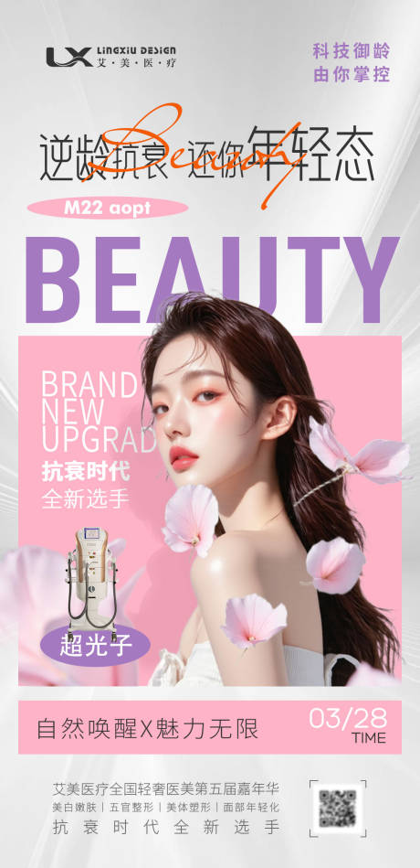 源文件下载【享设计】搜索编号：65810034108957342【超光子抗衰】