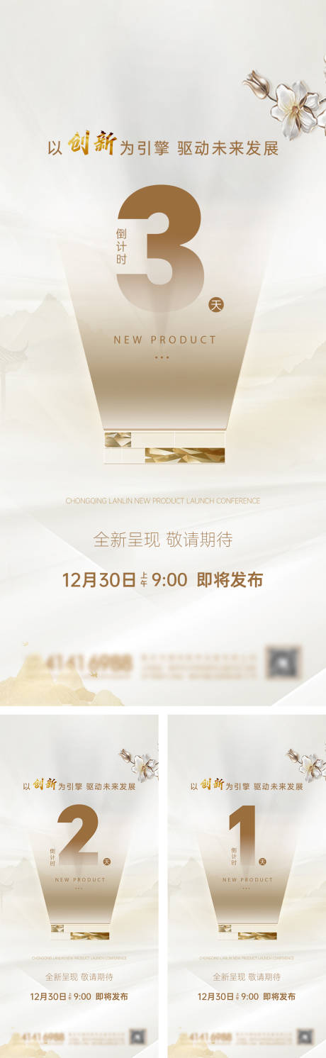 源文件下载【享设计】搜索编号：35830033983409954【新品发布预告倒计时海报】