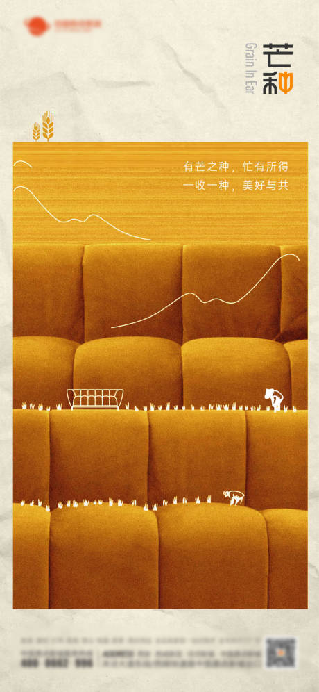 源文件下载【享设计】搜索编号：72610034007892778【芒种】