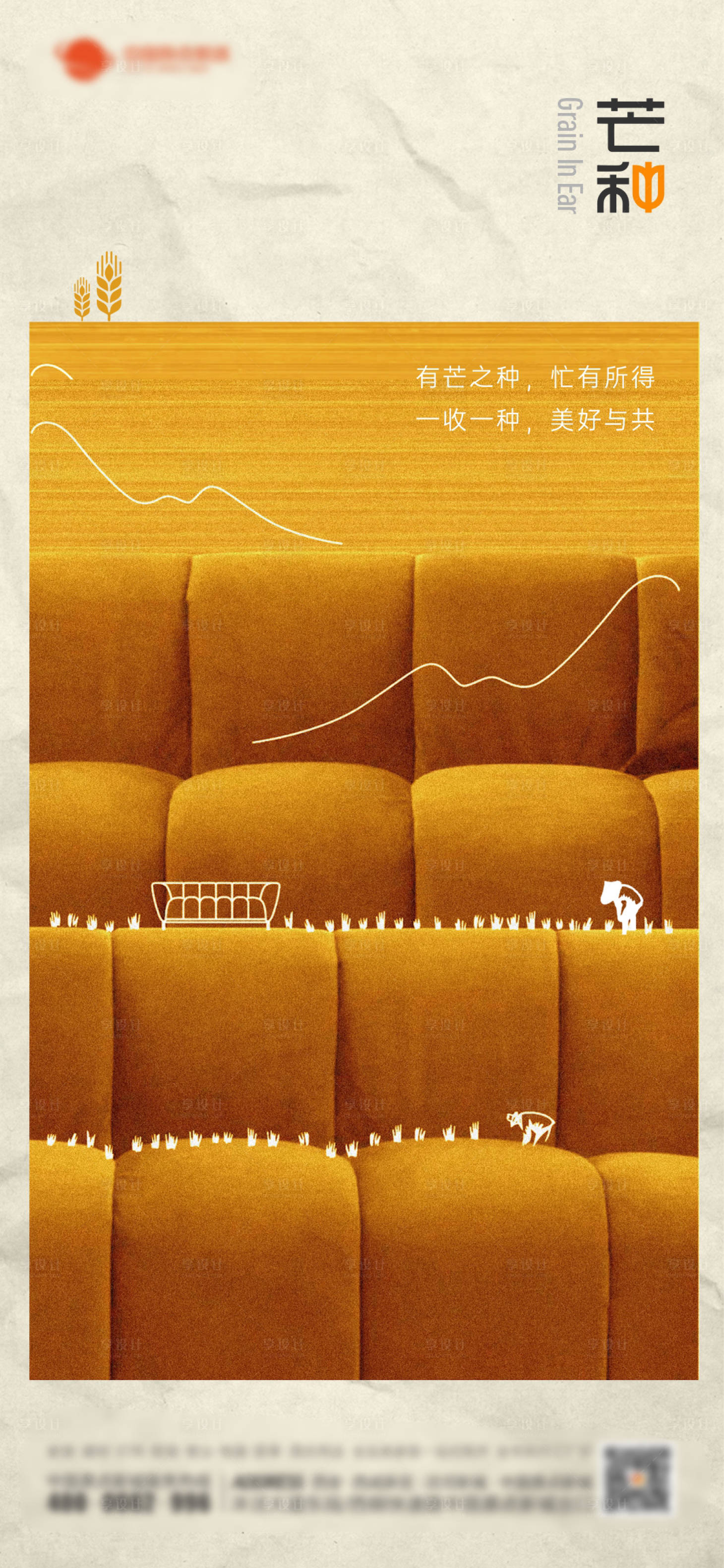 源文件下载【享设计】搜索编号：72610034007892778【芒种】