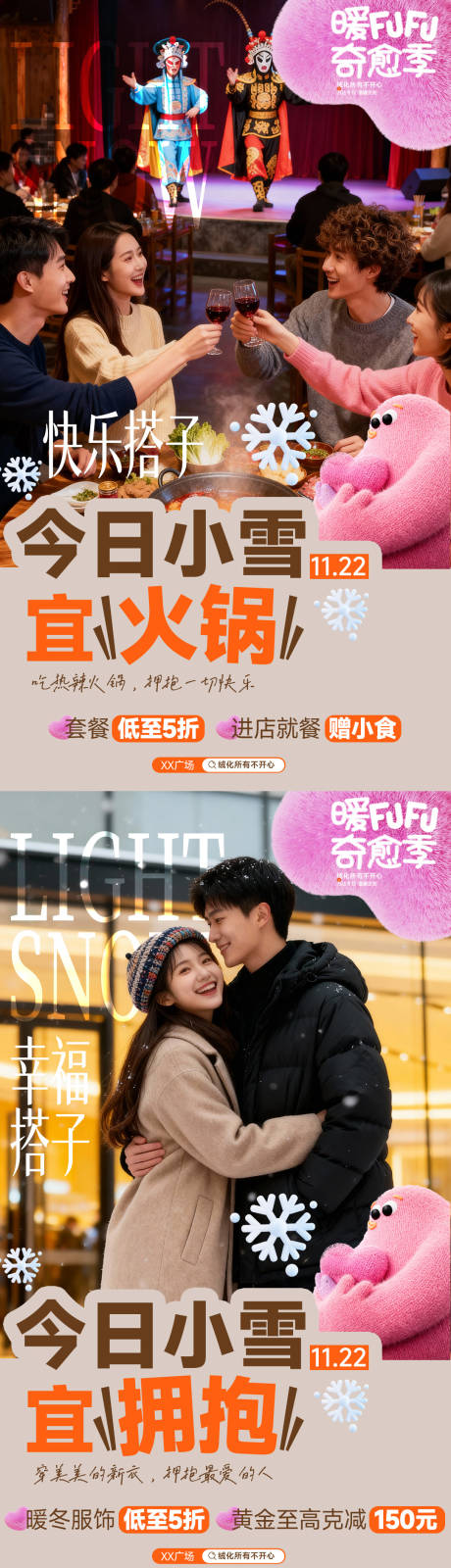 源文件下载【享设计】搜索编号：15150034120895308【商场小雪节气情感海报】