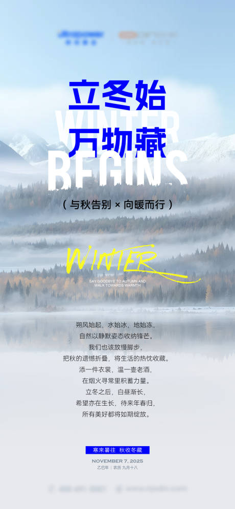 源文件下载【享设计】搜索编号：18430033891763999【立冬海报】