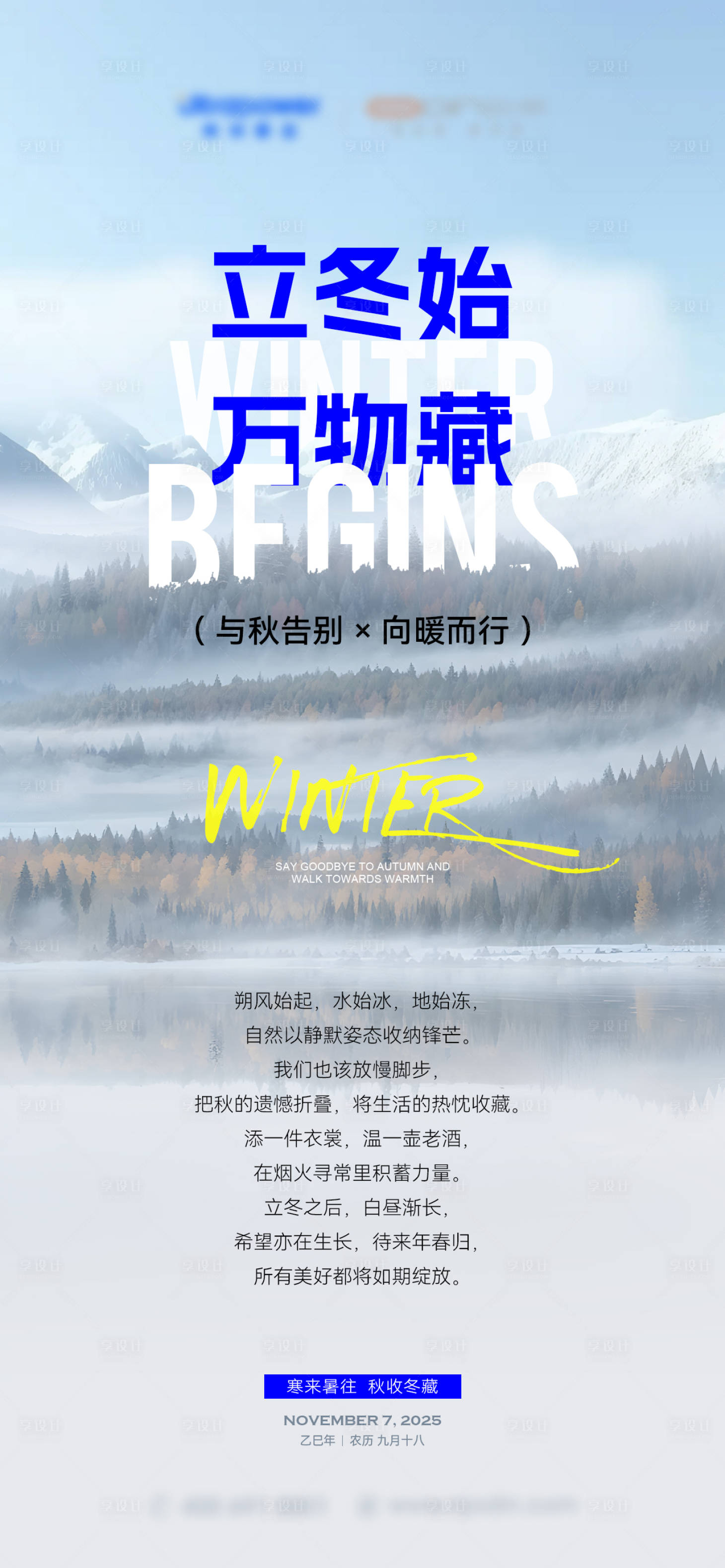 源文件下载【享设计】搜索编号：18430033891763999【立冬海报】
