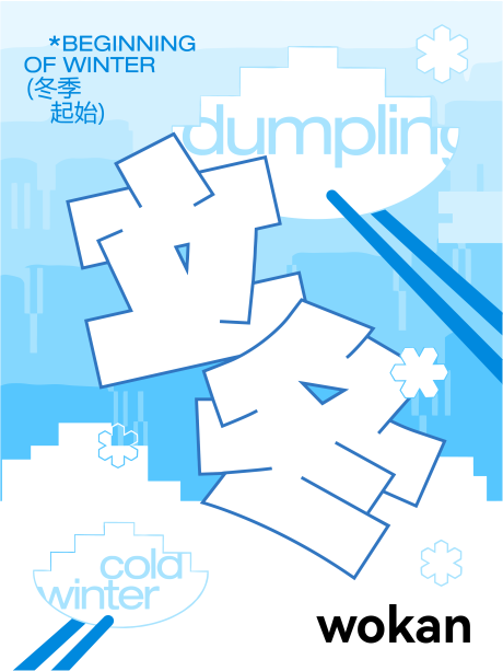 源文件下载【享设计】搜索编号：31100033862277168【地产立冬节气矢量插画海报】