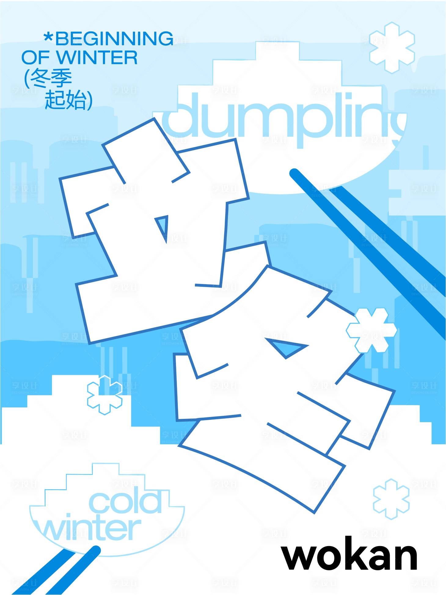 源文件下载【享设计】搜索编号：31100033862277168【地产立冬节气矢量插画海报】