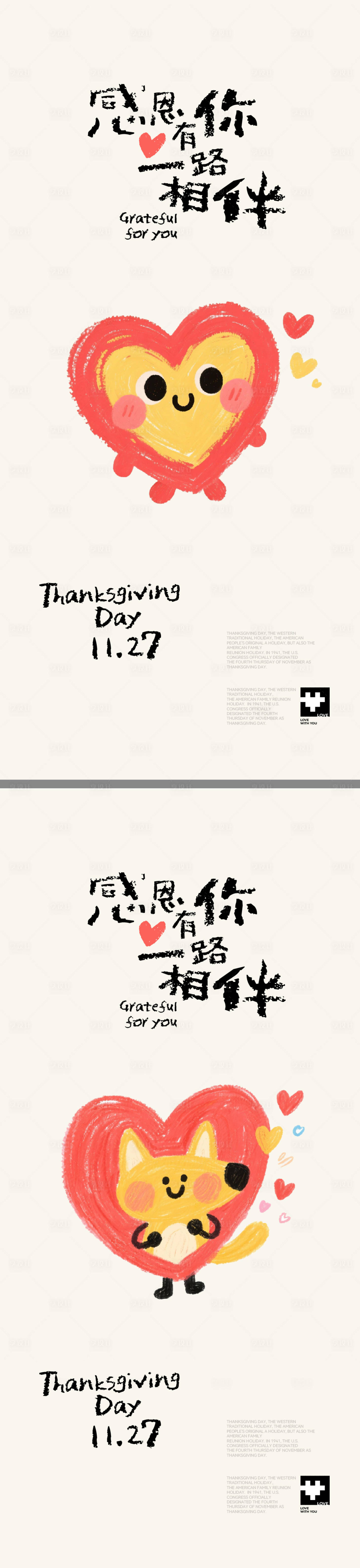 源文件下载【享设计】搜索编号：28850034179596410【感恩节插画海报】