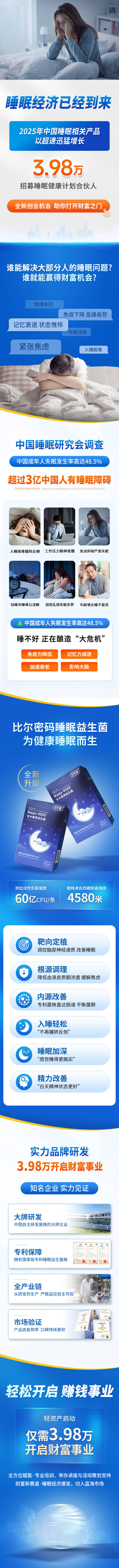 源文件下载【享设计】搜索编号：86840033953208206【失眠保健品招商详情页】