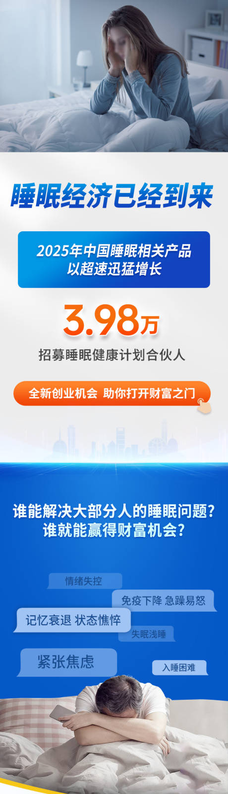 源文件下载【享设计】搜索编号：86840033953208206【失眠保健品招商详情页】