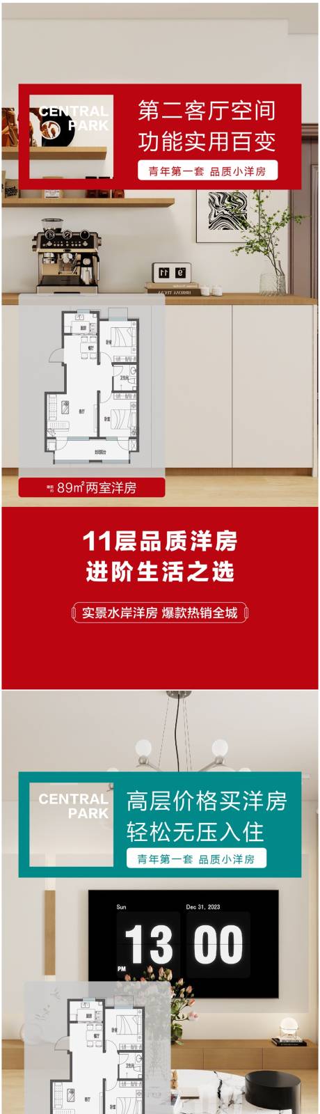 源文件下载【享设计】搜索编号：58070034115047582【房地产户型系列海报】