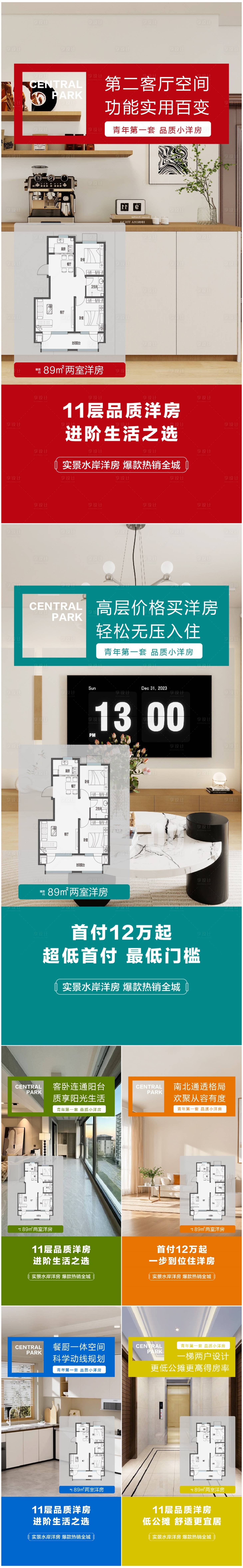 源文件下载【享设计】搜索编号：58070034115047582【房地产户型系列海报】