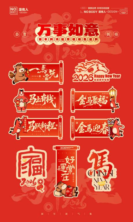 源文件下载【享设计】搜索编号：48120033997571356【马年贴纸手举牌】