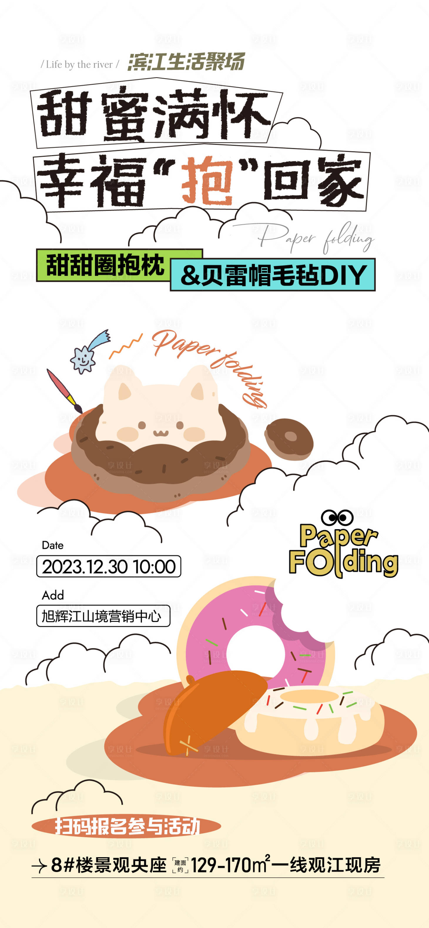 源文件下載【享設計】搜索編號：96040033971653303【DIY暖場活動生活節主畫面】