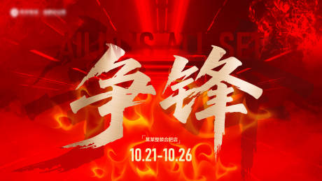 源文件下载【享设计】搜索编号：25200034207918304【动员大会背景板】