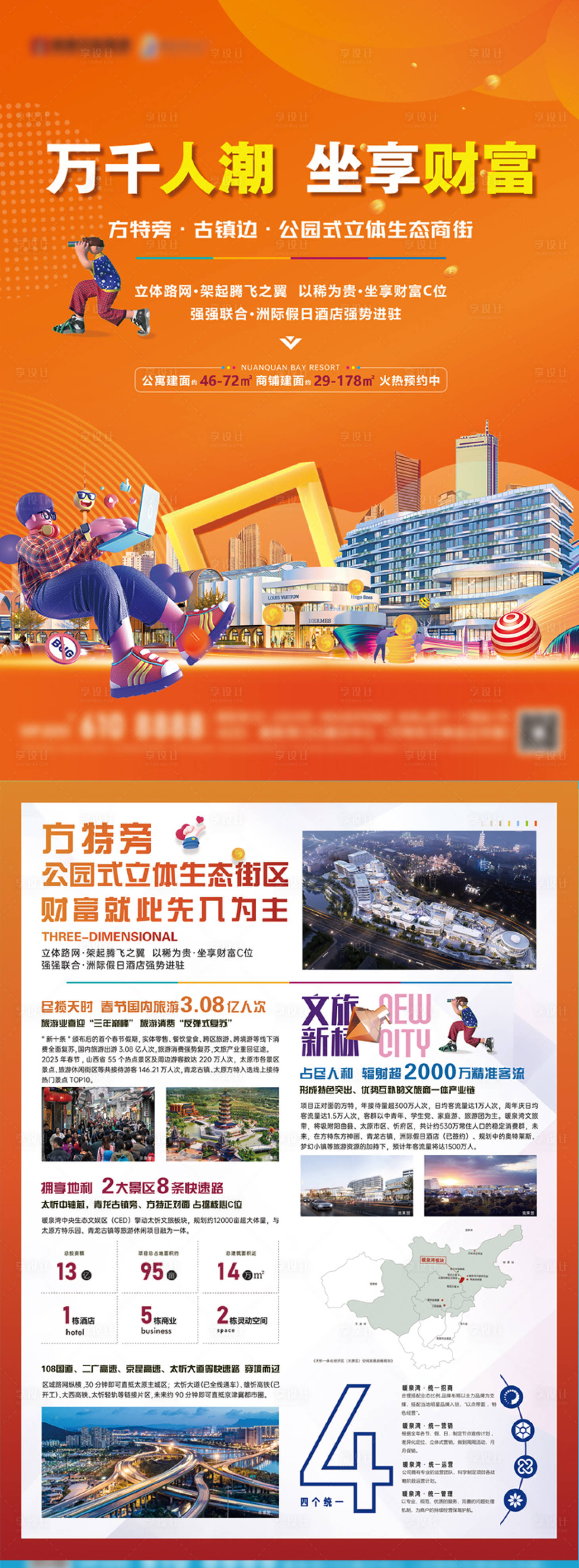 源文件下载【享设计】搜索编号：27940034168859796【地产DM单页卡通漫画海报】