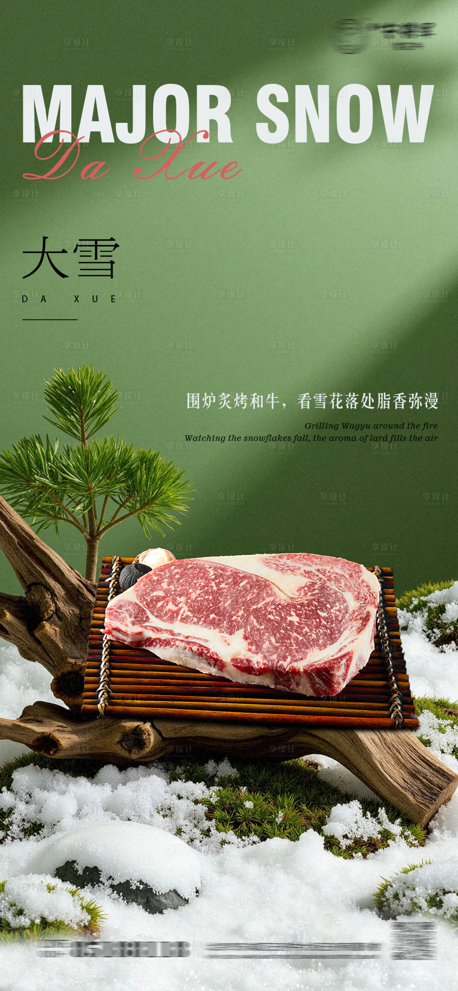 源文件下载【享设计】搜索编号：86230034162346879【大雪节气和牛海报餐饮海报】