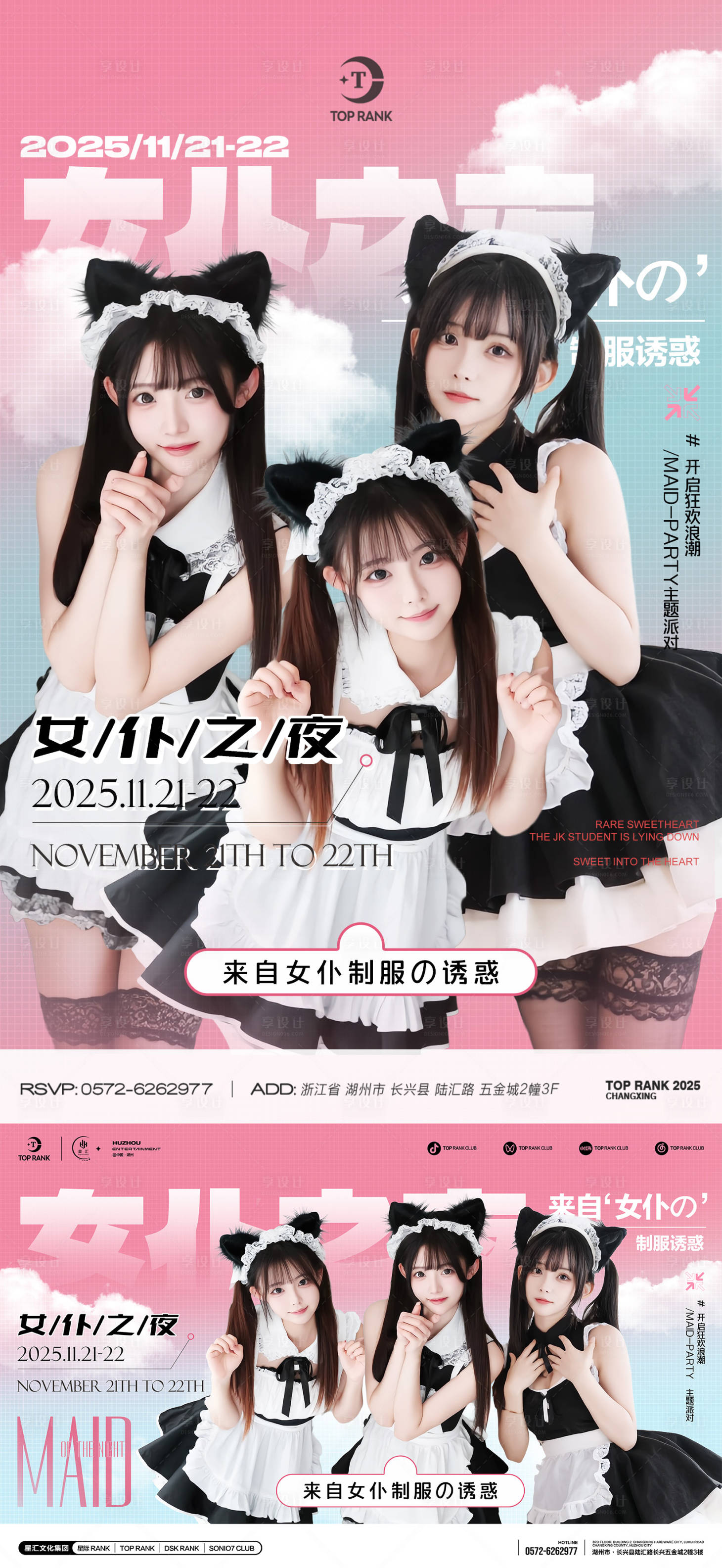 源文件下载【享设计】搜索编号：90520034098982709【酒吧夜店主题派对活动海报展板】