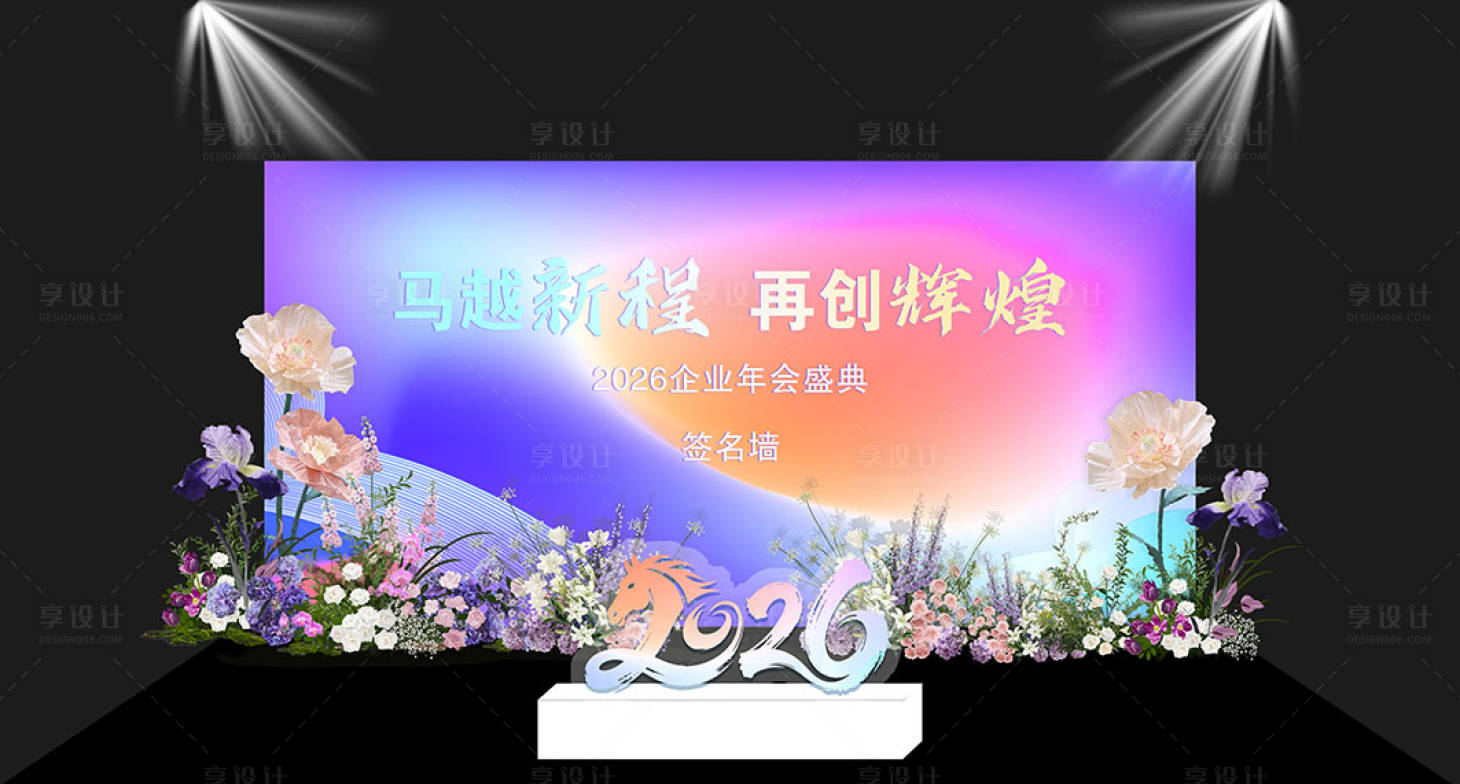 源文件下载【享设计】搜索编号：31610033893881510【年会迎宾区】