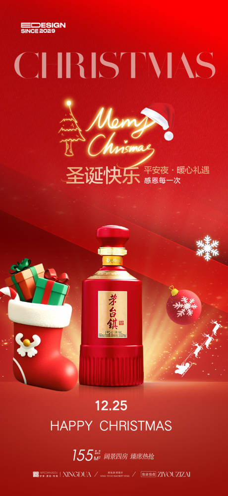 源文件下载【享设计】搜索编号：29510034182895018【圣诞节】