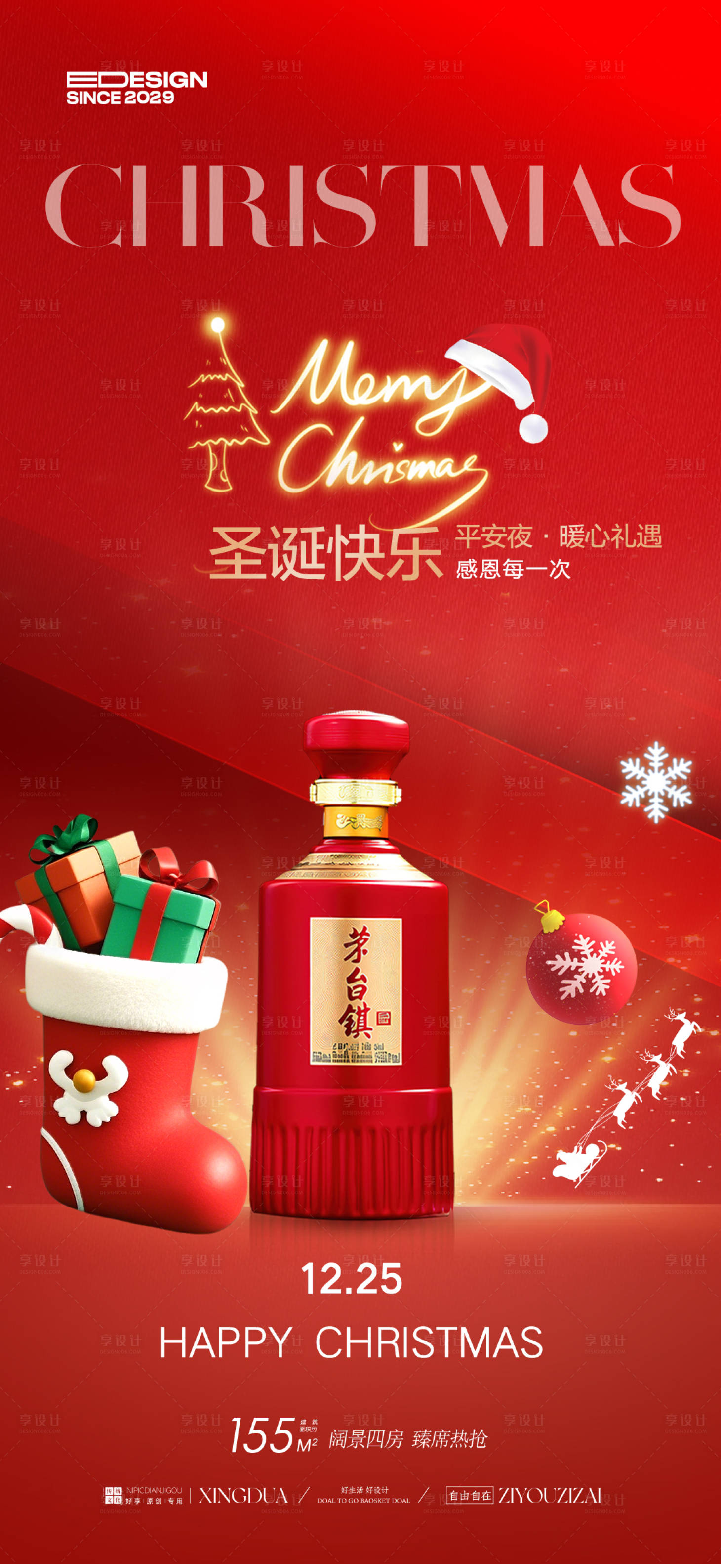 源文件下载【享设计】搜索编号：29510034182895018【圣诞节】